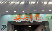 体验辅具、闻香咖啡、观赏表演——2026福祉博览会科技与生活温情交融