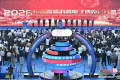 2026中国国际消费电子博览会于山东青岛拉开帷幕