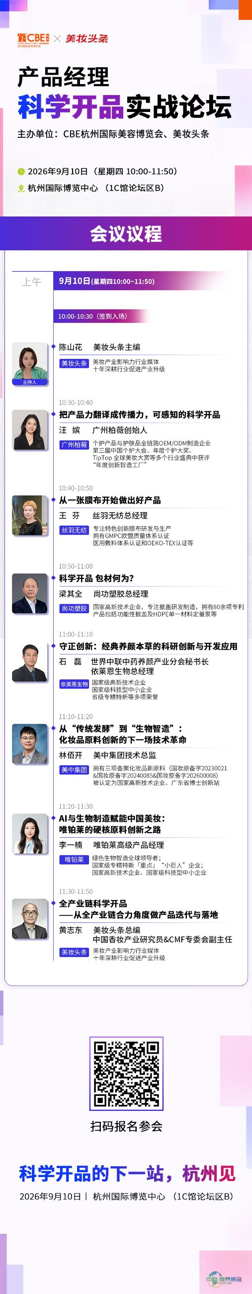 议程长图.jpg