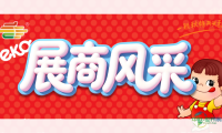 第115届全国糖酒会展商风采——上海聚之海供应链有限公司