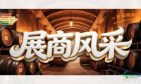第115届全国糖酒会展商风采——洋湾啤酒（青岛）有限公司