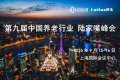第九届中国养老行业陆家嘴峰会 | 主持人介绍