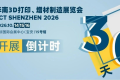 首发产品接连亮相，线下活动同样精彩纷呈！TCT深圳展亮点抢先看