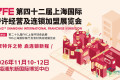 复合业态加速推广，SFE 2026聚焦连锁门店增长新机遇