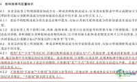 仅剩半年过渡期，“零添加”标签将全面退场，食品标签新国标进入倒计时