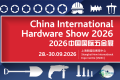 深耕新兴市场，2026中国国际五金展CIHS强化全球采购商招募