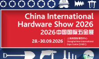 深耕新兴市场，2026中国国际五金展CIHS强化全球采购商招募