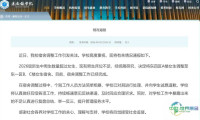 景德镇学院就宿舍调整一事向学生致以诚挚歉意
