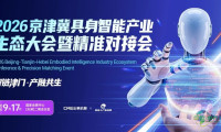 【具身智能采购对接】SVIP精准对接会&高层闭门晚宴