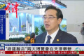天津举办“绿建融合”两大博览会