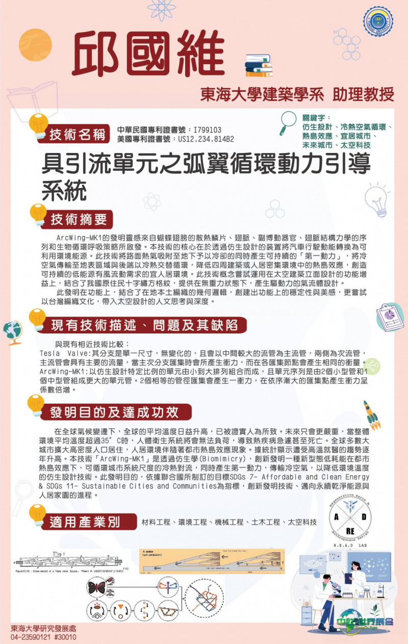 台湾创新技术博览会：2025台湾创新技术博览会发明竞赛颁奖典礼相簿上线
