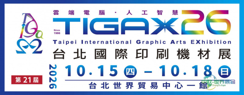 中国台北市国际印刷机材展览会TIGAX台北国际印刷机材展发布主视觉与邀请卡下载