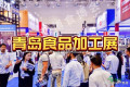 2027青岛食品加工机械展·食品包装工业博览会