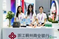 “币”联东盟 融汇未来——稠州银行登场第23届中国—东盟博览会
