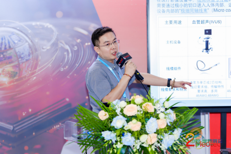 美拓电线(常州)有限公司技术总监管永发:微创影像设备用极细同轴与光电复合创新线缆方案助力中国医疗设备突破