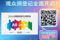【参展企业巡礼】浙江美大实业股份有限公司