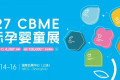 2027上海孕婴童食品展·CBME母婴营养品博览会