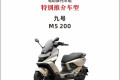 动力与智能兼具，九号M5 200荣膺年度“特别推介车型”
