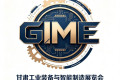 2027 中国（兰州）国际煤矿产业技术装备博览会