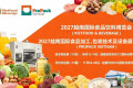 2027年第31届越南胡志明国际食品饮料及加工包装博览会