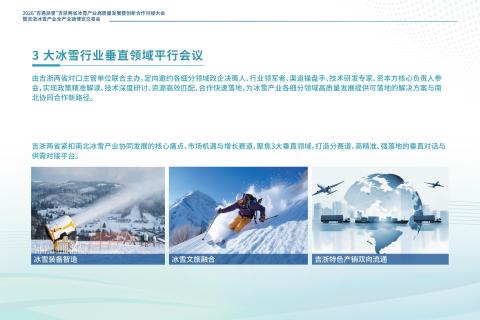 吉浙冰雪产业全产业链博览交易会展会现场图片