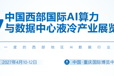 2027中国西部(重庆)智慧电力暨清洁能源产业展览会展会现场图片