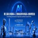 2027北京人工智能展|北京机器人展|北京具身智能展
