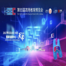 第65届高等教育博览会（2027 天津）